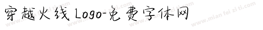 穿越火线 Logo字体转换